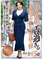 予約が殺到するエロ過ぎる現役エステティシャンの美人妻 あんなさん45歳