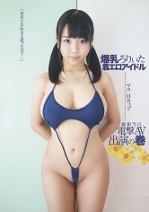 爆乳ろりぃた着エロアイドル 撮影当日、電撃AV出演の巻