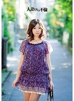 人妻たちの不倫
