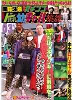 閲覧注意 完全ガチンコ騙し 連続強●ド貧乳●ギャル薬姦 03