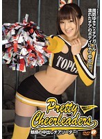 魅惑の中出しチアリーダー！周防ゆきこ