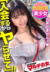 奇跡のエロボディ美少女！【美白美肌の美くびれ美巨乳！】こんな純朴美少女がマルチ勧誘、世も末！スマホ1つで稼げるインフルエンサーになろ？って勧められたけど適当に流して言葉巧みにSEX交渉ッ→嫌そうな素ぶりも束の間、イヤラシイ音を立てて自らグラインド騎乗位で恍惚絶頂！美ボディキツマンに容赦なしの全力ピストンで全て忘れて乱れに乱れるッ！美少女がイキ果てる姿に大興奮間違いなし！：case04 タマキちゃん 22歳 SNSマルチ(自称インフルエンサー)