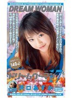 ドリームウーマン DREAM WOMAN VOL.17 沢口あすか