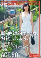 新・絶対的美少女、お貸しします。50 藤井有彩