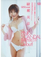 現役TVタレントDebut！綾瀬美音