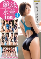 競泳水着 4時間 1 競泳水着フェチ必見の一作！凰かなめ 鈴村あいり 今永さな 乙都さきの 瀬名きらり