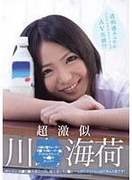 透明感あふれるさわやか美少女アイドルがAV出演！？超激似 川○海荷 ザーメン カ○ピ○大量ごっくん 道士姿でキョ○シーと3P！アイドルのお仕事は大変です！