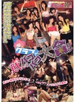 渋谷ギャル10人 飲んでバコバコクラブで大合コン
