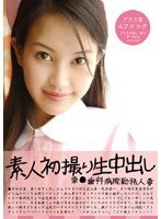 素人初撮り生中出し 東●歯科病院勤務人妻