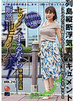 セックスするなら断然、地方の人妻！VOL.24