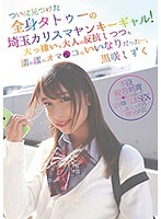 ついに見つけた全身タトゥーの埼玉カリスマヤンキーギャル！大っ嫌いな大人に反抗しつつも濡れ濡れオマ●コはいいなりだった…。黒咲しずく