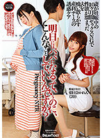 明日にはパパになるっていうのに、こんなことしていいんですか？朝日奈かれん