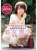 「セックスに興味はあるけど、妊娠するのは怖い。だから安全なAVで…」油絵好きな美大生 処女喪失 りな（21歳）
