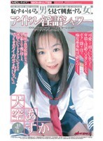 アイドル淫語シャワー 大空あすか