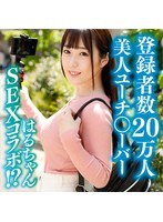 はるちゃん 今ドキ女子の性事情