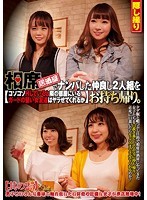 相席居酒屋でナンパした仲良し2人組をお持ち帰り。コソコソHしていると隣の部屋にいるガードの堅い女友達はヤラせてくれるか 其の25