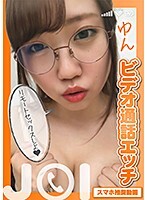 【スマホ推奨動画】ビデオ通話エッチ JOI ゆん