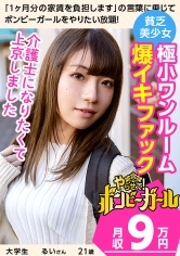 【極小ワンルームで泥●ファック！？】【清純系JD】素朴な雰囲気の田舎娘！祖父母が大好き！介護士を目指して上京！恥じらいながらも感じてしまう激エロセックス！！！ボンビーガール02
