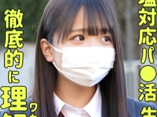 【円光JK】「ねぇ待って！ゴムはどうなったの！？」美巨乳ボディの美少女！ロリフェイスなJKが円光SEX！