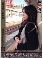 人妻沿線 ぶらり旅 世田谷