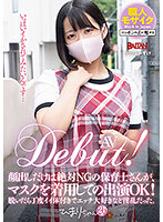 AV Debut！顔出しだけは絶対NGの保育士さんが、マスクを着用しての出演OK！脱いだら丁度イイ体付きでエッチ大好きなど淫乱だった。