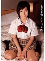 東京中出し女子校生 5