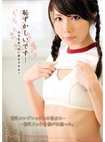 恥ずかしいです…小さなおっぱい好きですか？