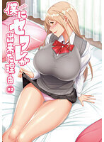 OVA僕にセフレが出来た理由 ＃3