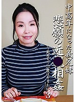 中高年になった義兄妹・悲願の近●相姦（3）〜死ぬまでに一度はヤリたい