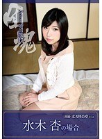 シリーズ団塊17 水木杏の場合 太刀川公章 64歳