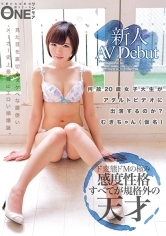 新人AV Debut 何故20歳女子大生がアダルトビデオに出演するのか？むぎちゃん(仮名)