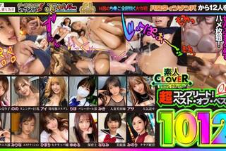 003＃エロかわいい素人娘12人をまるごと16時間超！限界突破！1006分大収録！/素人CLOVER超（スーパー）！コンプリート！ベスト・オブ・ベストッ！