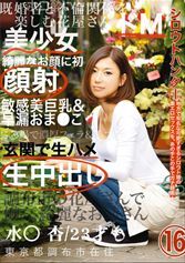 シロウトハンター 16