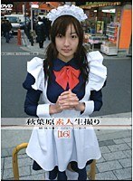 秋葉原素人生撮り ［16］