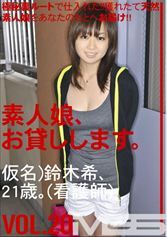 素人娘、お貸しします。20