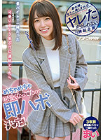 あの時、もう一押しすればヤレたかもしれない検証企画 昔、バイトで一緒だった可愛い子（当時未成年）と3年ぶりに連絡とったらめちゃめちゃ可愛くなってたので即ハボ決定！まい