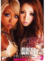 BLACKギャル VS WHITEギャル タイマンレズFIGHT！ROUND3 MANA＆AYAKA