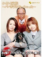 ケイタイ家族 〜パパが犬になっちゃった〜