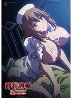 搾精病棟 THE ANIMATION 第5巻 ～モチヅキ編～
