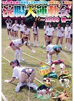 浣腸大運動会 〜2009春〜