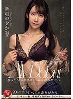 脱いだら衝撃 掴みたくなる奇跡のW54cm超極細クビレ 美しきバリキャリ人妻、初めての休日不倫―。新垣のどか 34歳 AV DEBUT