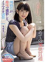 初めての喉奥貫通