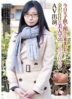 今日は子供を預けて来ました… 金沢在住の美人ママ（一児の子持ち）がAV出演。