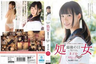 高身長・高学歴・女子校育ちの純粋少女 処女 最後の日 初めてのSEX。そして初めての中出し…。まどか