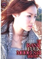 ‘A’RANK FUCK MODELS ＃3 新宿発…。