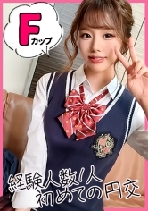 【神くびれ巨乳少女が魅せる絶品騎乗位】恥ずかしがり屋な関西弁ギャルと円光。#スレンダー #Fカップ #清楚系ギャル #帰宅部【われめちゃん/リマ/#007】