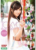 TOKYO 素人女子大生ガチナンパ 8時間 special