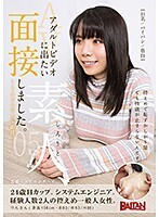 アダルトビデオに出たい素人、面接しました。05〜りんさんのAV面接〜