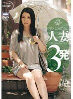 ビデオに出てない人妻と旦那の居ぬ間に自宅で3発 ワガママな性欲をマル出しにして勝手に何度もイキまくる超敏感Eカップ妻