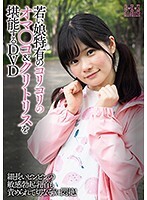 若い娘特有のコリコリのオマ○コ＆クリトリスを堪能するDVD